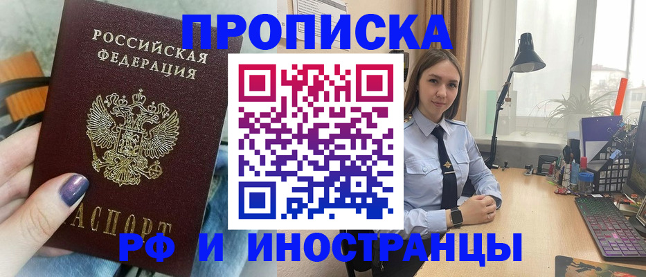 прописка законно в Троицке